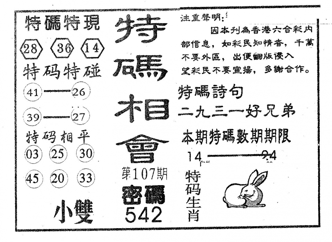 六合彩107期特码相会(黑白)