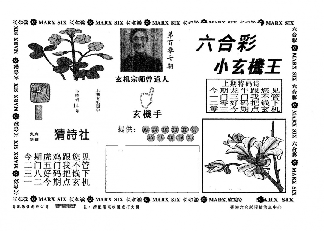 六合彩107期小玄机王(黑白)