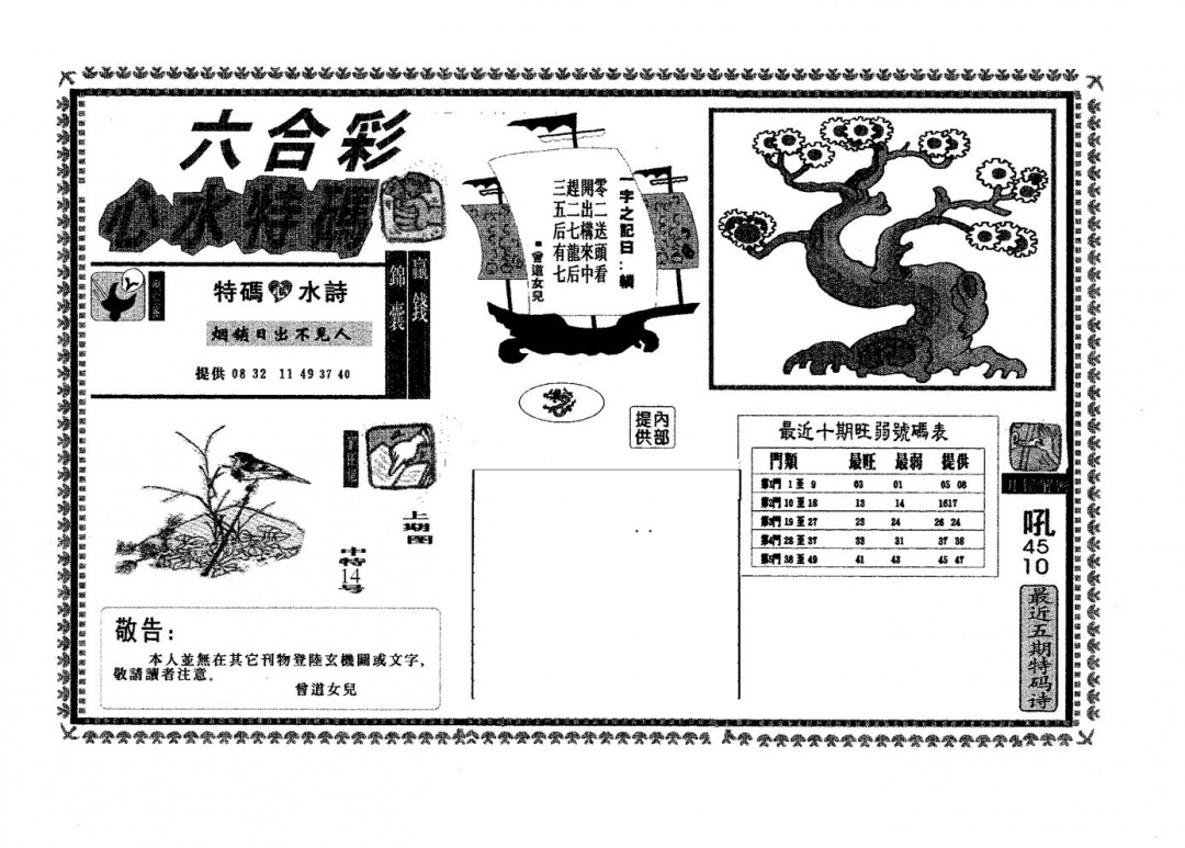 六合彩107期心水特码(黑白)