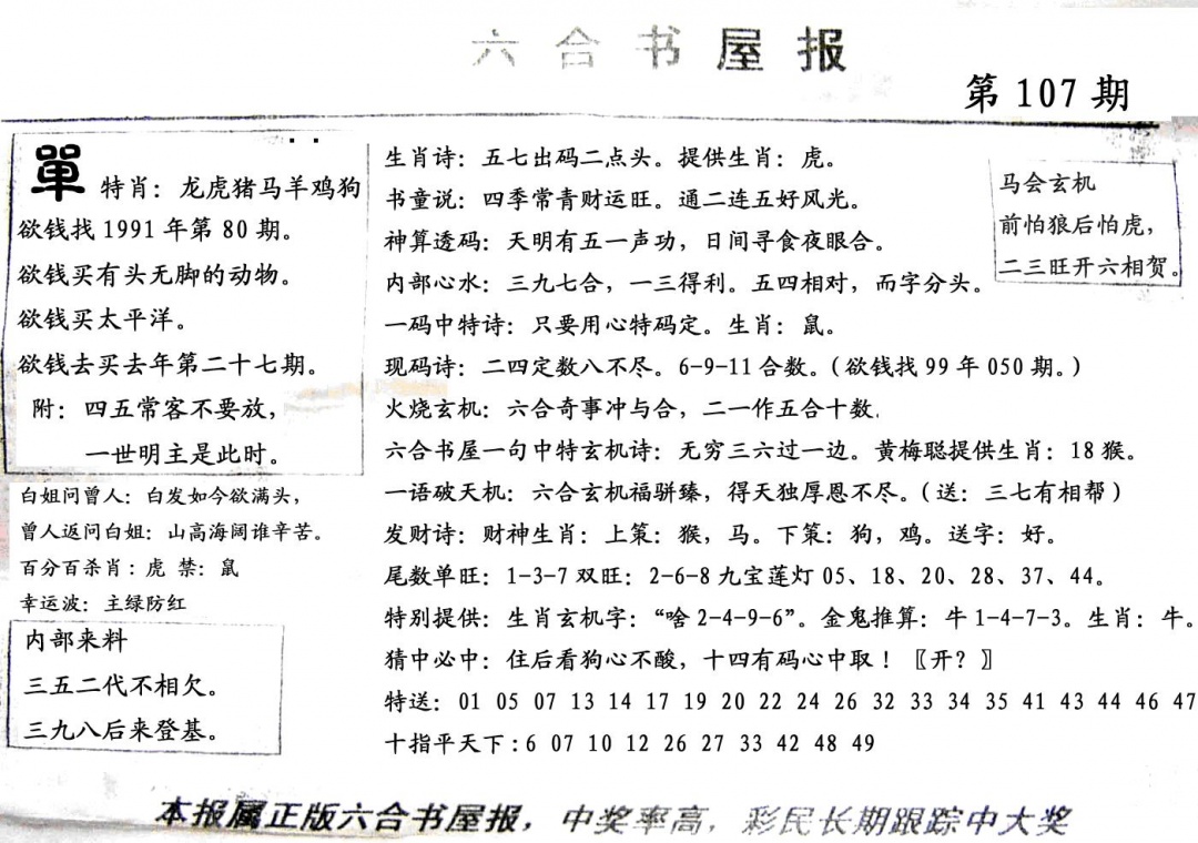 六合彩107期六合书屋(黑白)