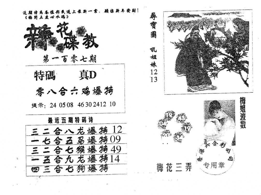 六合彩107期新花碟教(黑白)