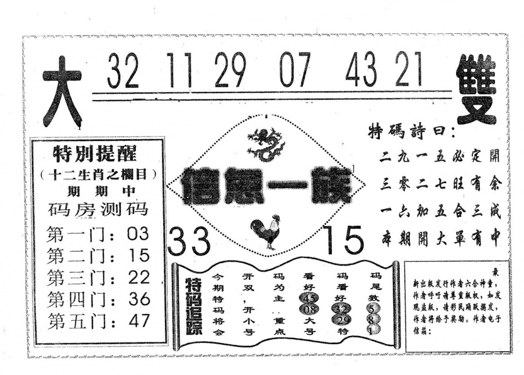 六合彩107期信息一族(黑白)