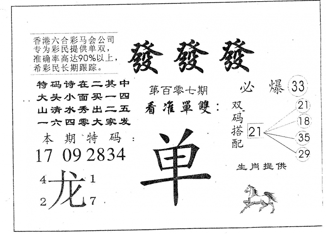 六合彩107期发发发(黑白)