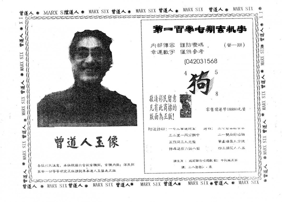 六合彩107期曾道人玉像B(黑白)
