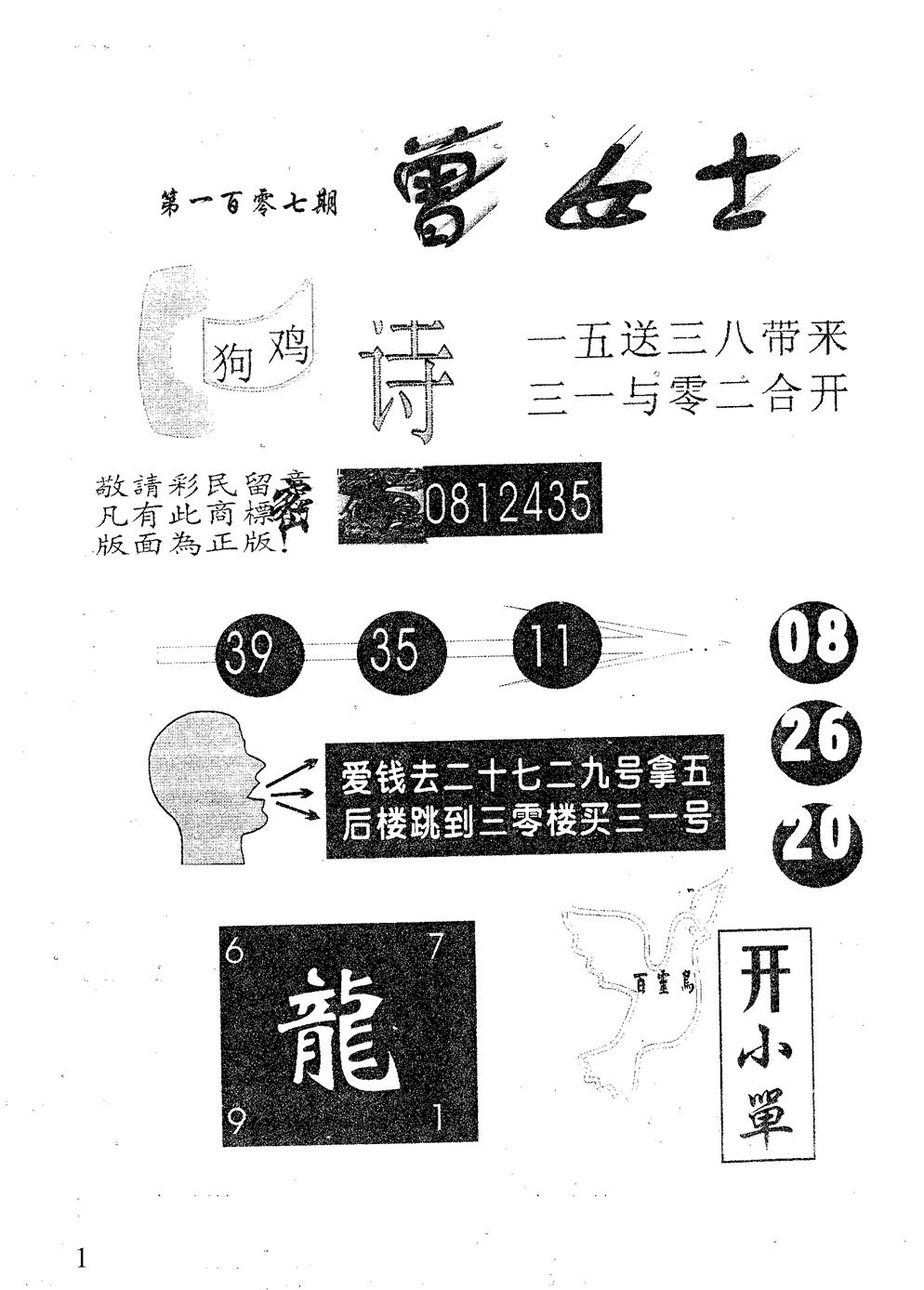 六合彩107期曾女士(黑白)