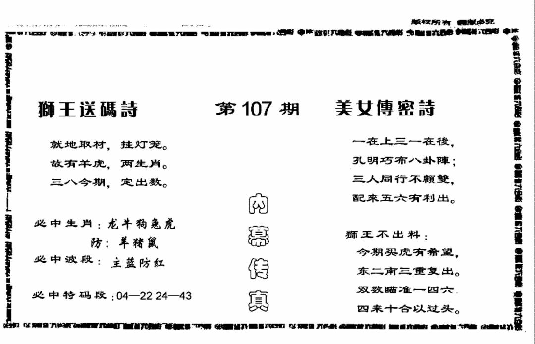 六合彩107期香港内幕传真报(黑白)