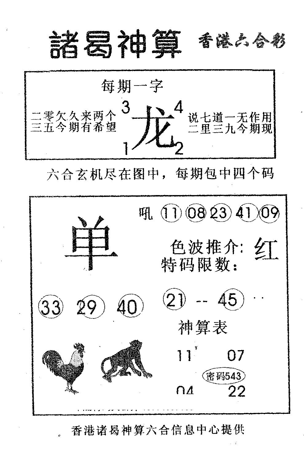 六合彩107期诸曷神算(黑白)