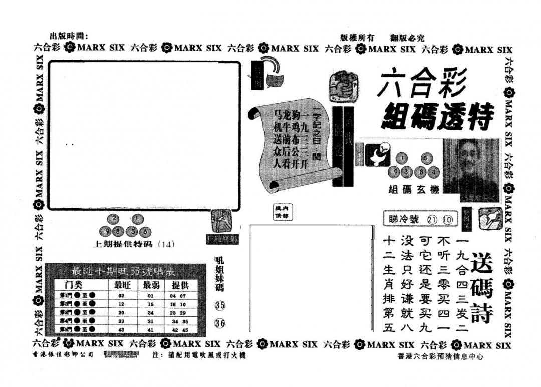 六合彩107期组码透特(黑白)