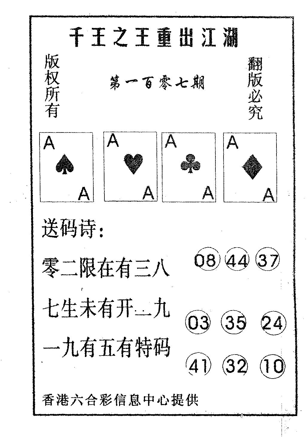 六合彩107期千王信封(黑白)