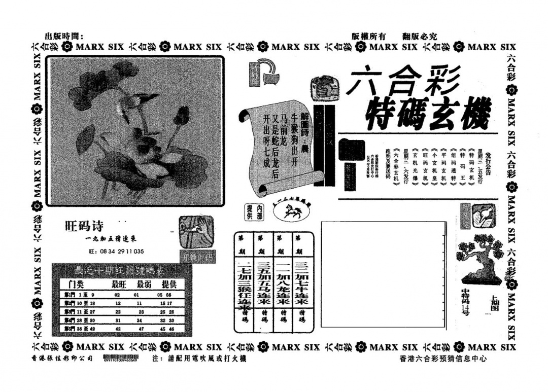 六合彩107期特码玄机(黑白)