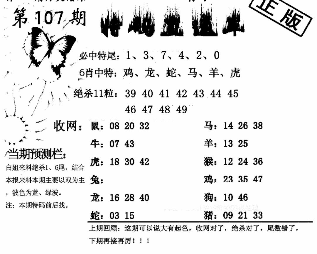六合彩107期特码直通车(黑白)