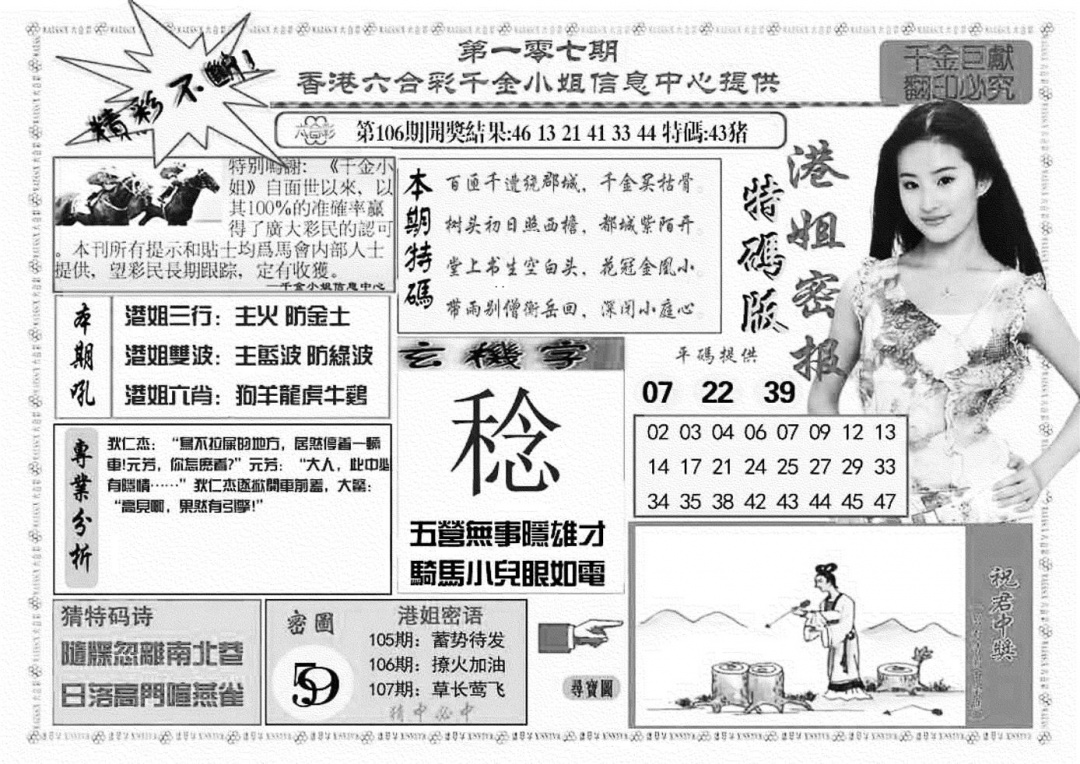 六合彩107期港姐密报A(新图)(黑白)