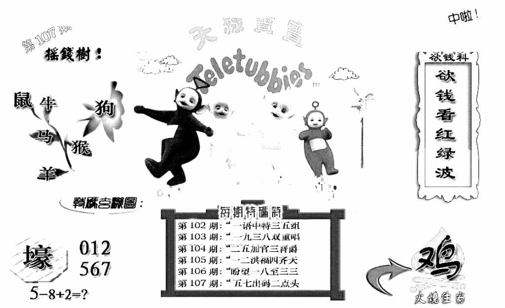 六合彩107期天线宝宝C(黑白)