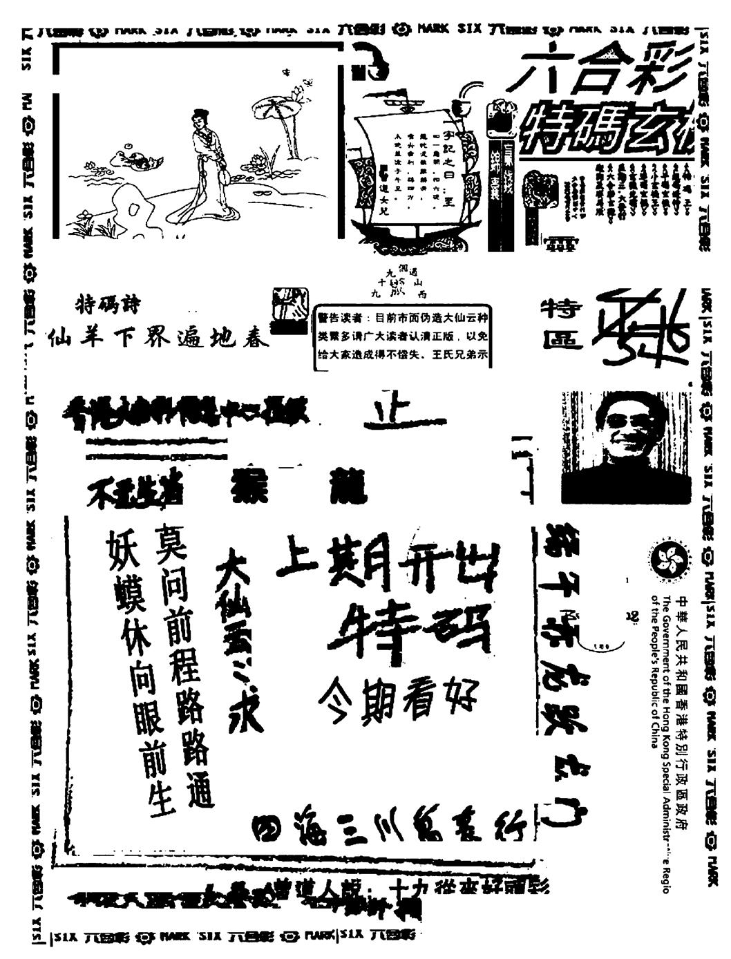 六合彩107期大仙云来料(黑白)