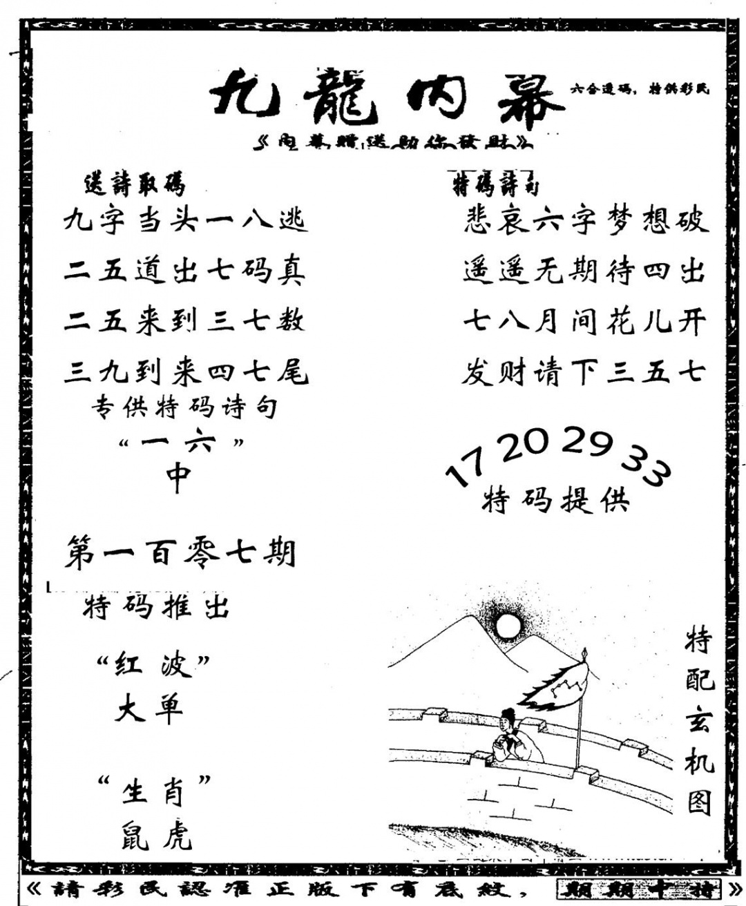 六合彩107期老九龙内幕(新图)(黑白)
