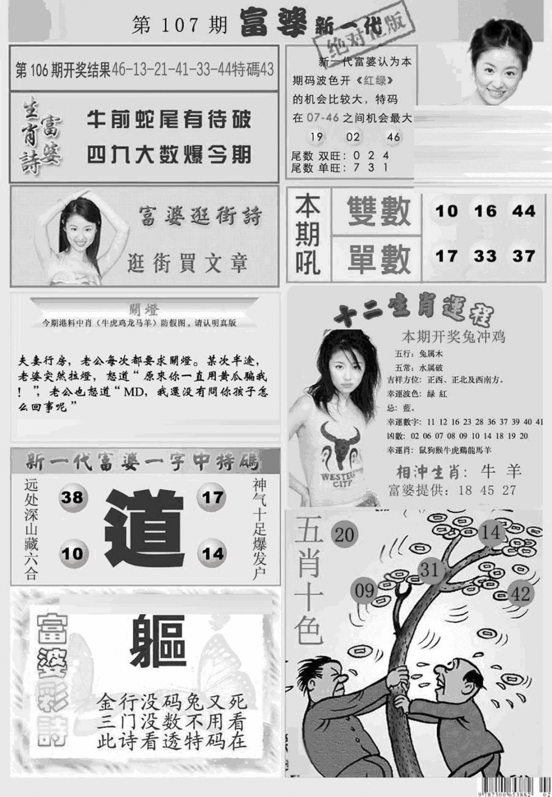 六合彩107期新当天报-2(黑白)