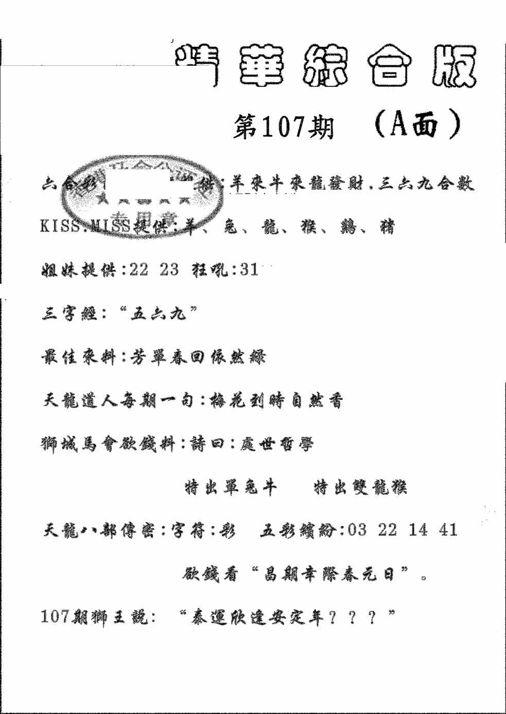 六合彩107期精华综合A(黑白)