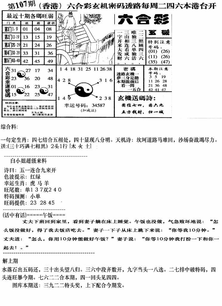 六合彩107期钻石玄机B(新图)(黑白)