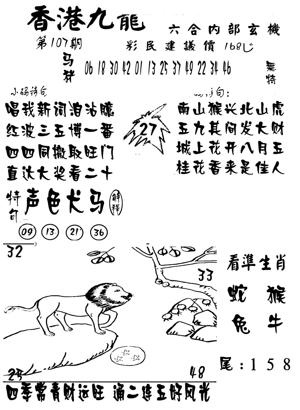 六合彩107期香港九龙传真-1(新图)(黑白)
