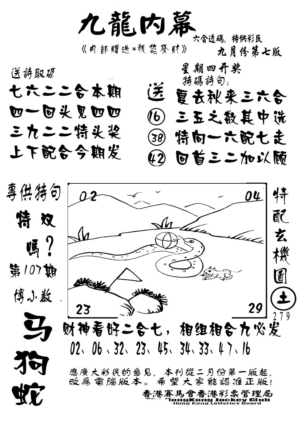 六合彩107期香港九龙传真-2(新图)(黑白)