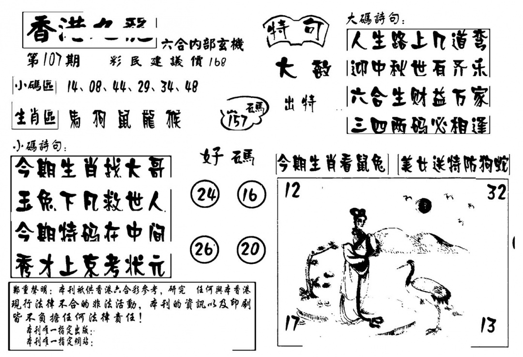 六合彩107期香港九龙传真-4(新图)(黑白)