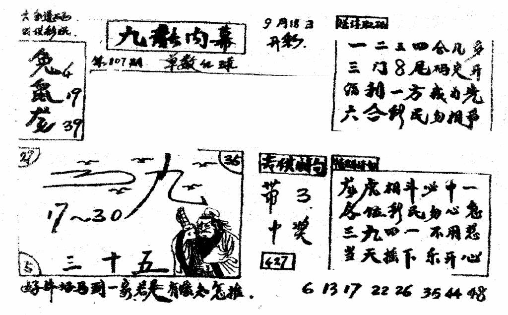 六合彩107期香港九龙传真2(手写版)(黑白)