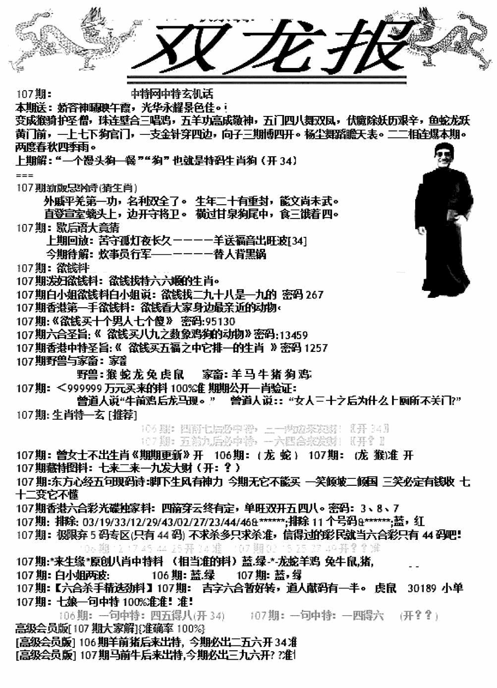 六合彩107期双龙报A(新图)(黑白)