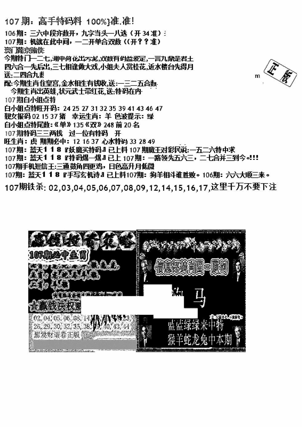 六合彩107期双龙报B(新图)(黑白)