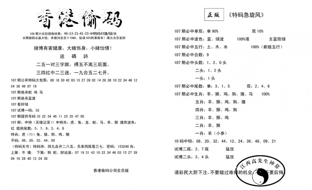六合彩107期偷码单双(新图)(黑白)