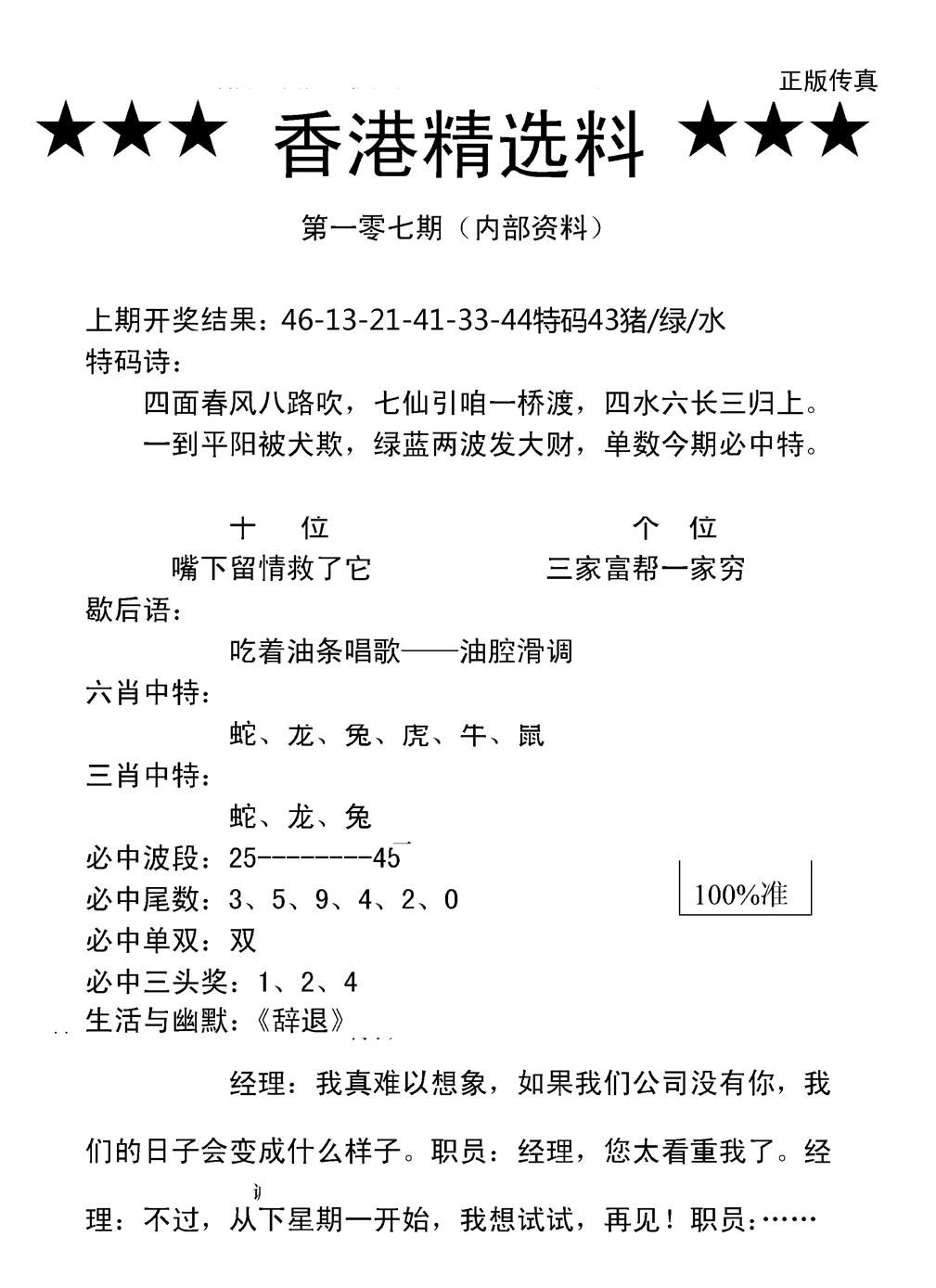 六合彩107期香港精选料A(新图)(黑白)
