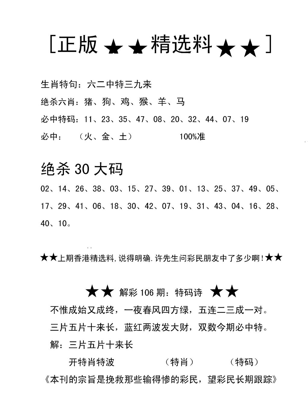 六合彩107期香港精选料B(新图)(黑白)