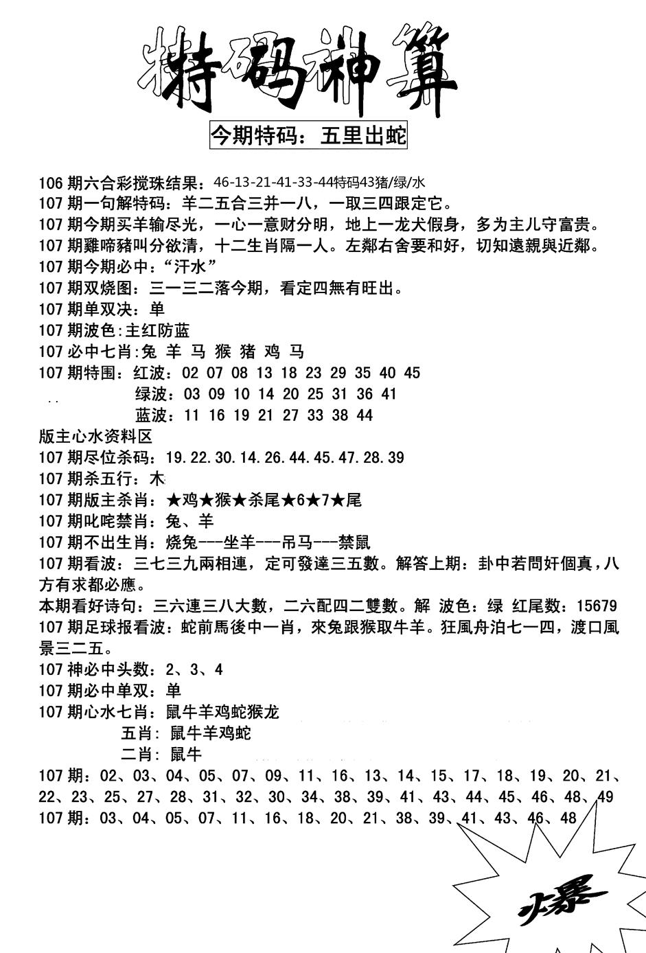 六合彩107期特码神算(新图)(黑白)