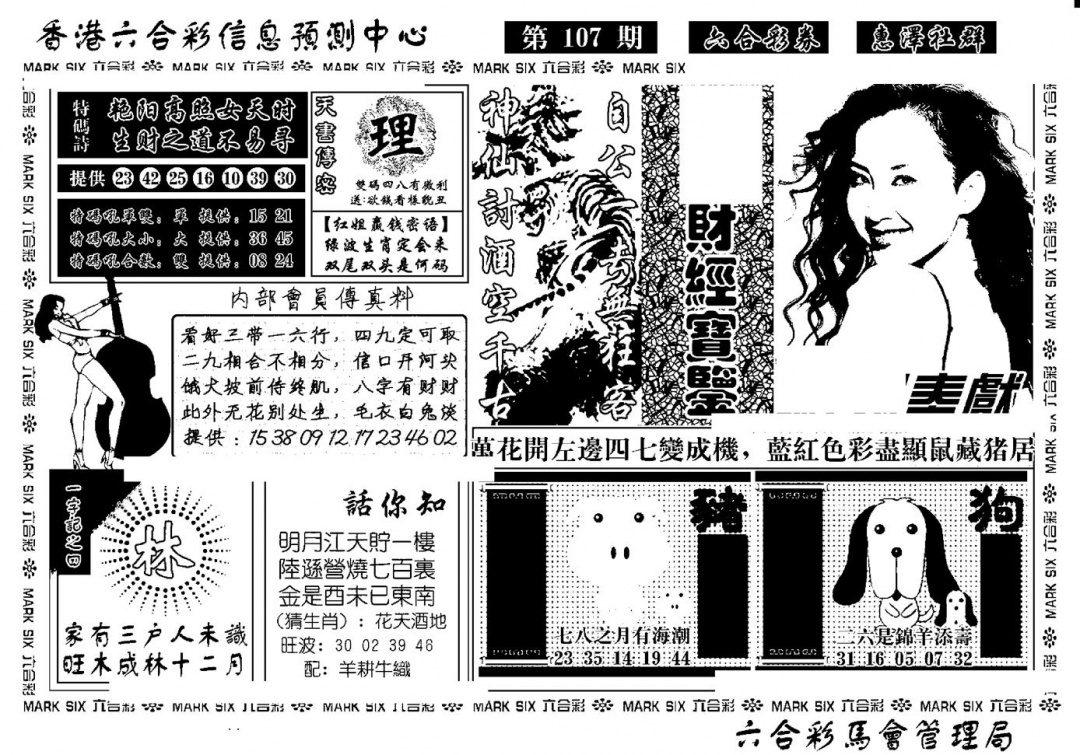 六合彩107期诸葛财经宝鉴(新)(黑白)