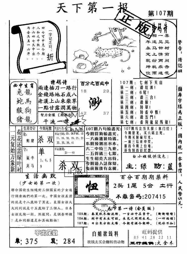 六合彩107期天下第一报(黑白)
