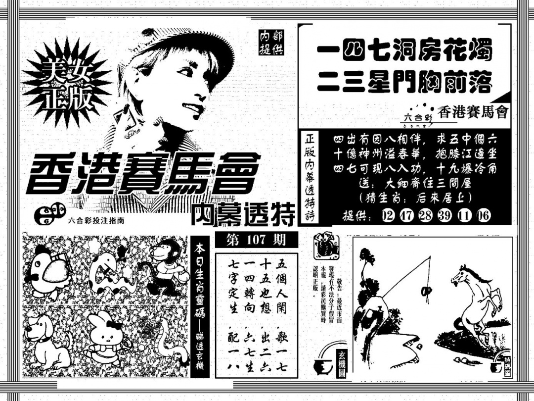 六合彩107期内幕透特(黑白)