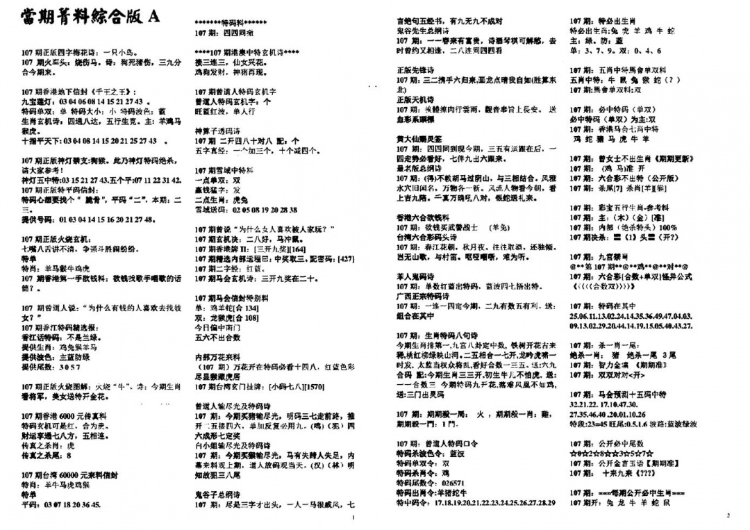 六合彩107期投资指南(黑白)