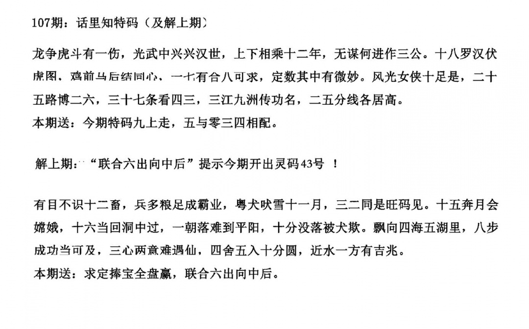 六合彩107期话里知特码(黑白)