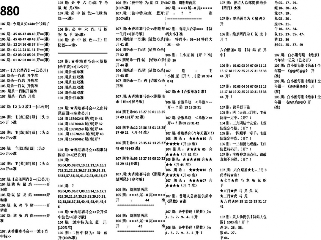 六合彩107期880特码版(黑白)