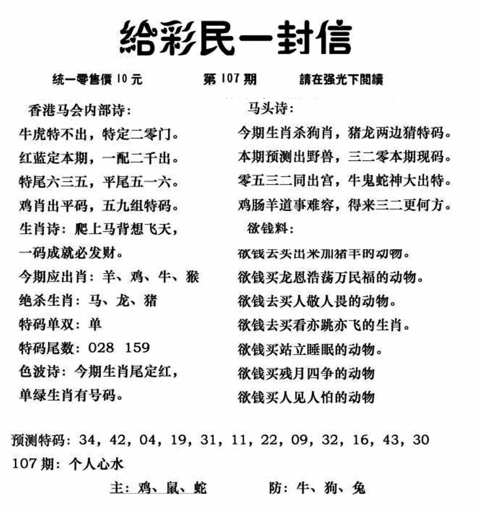六合彩107期给彩民一封信(新图)(黑白)