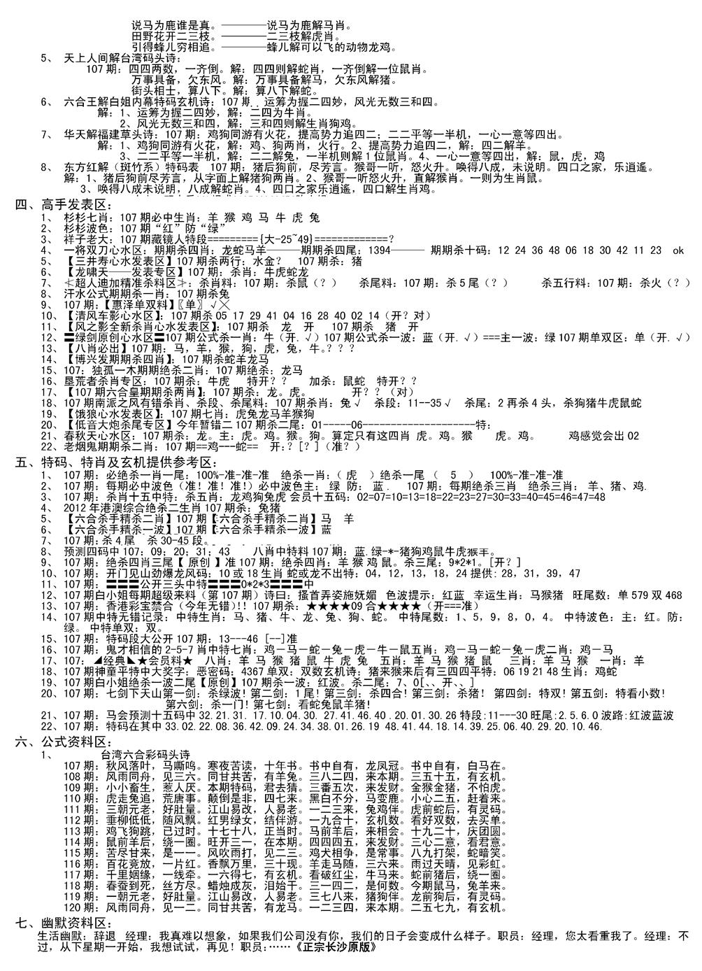 六合彩107期老版长沙精选B(新)(黑白)
