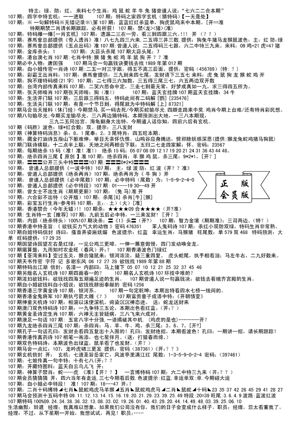 六合彩107期会员版长沙B(新)(黑白)