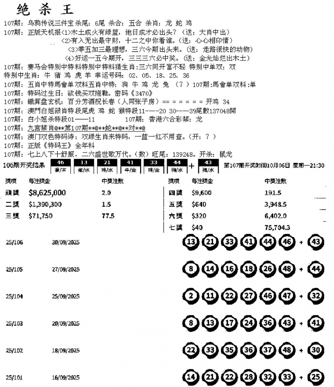 六合彩107期蓝天报B(黑白)