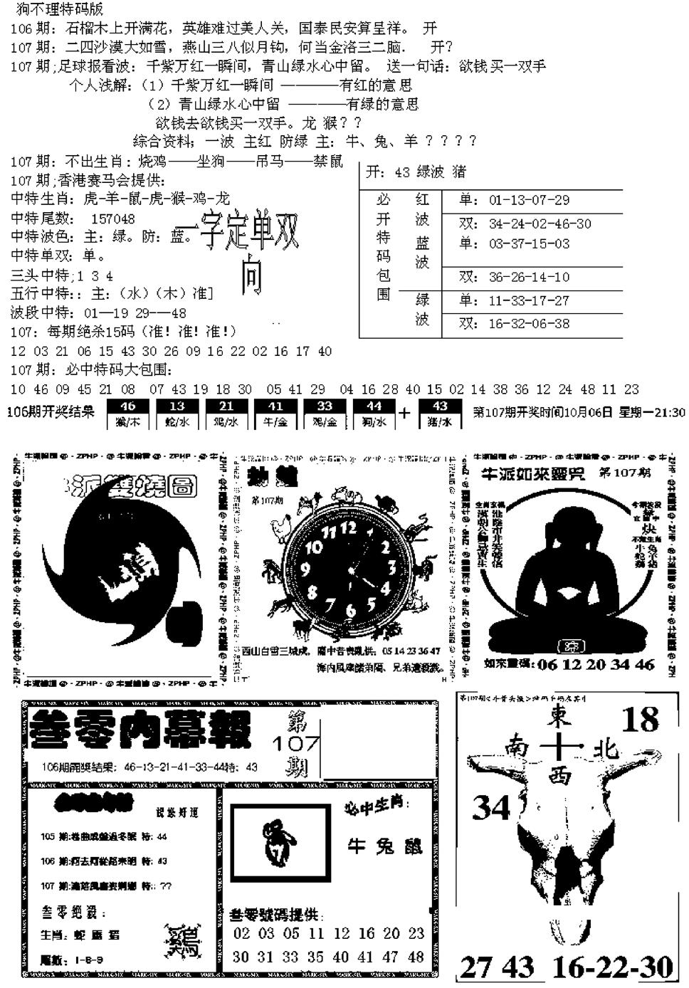 六合彩107期五鬼正宗久合儋料B(黑白)