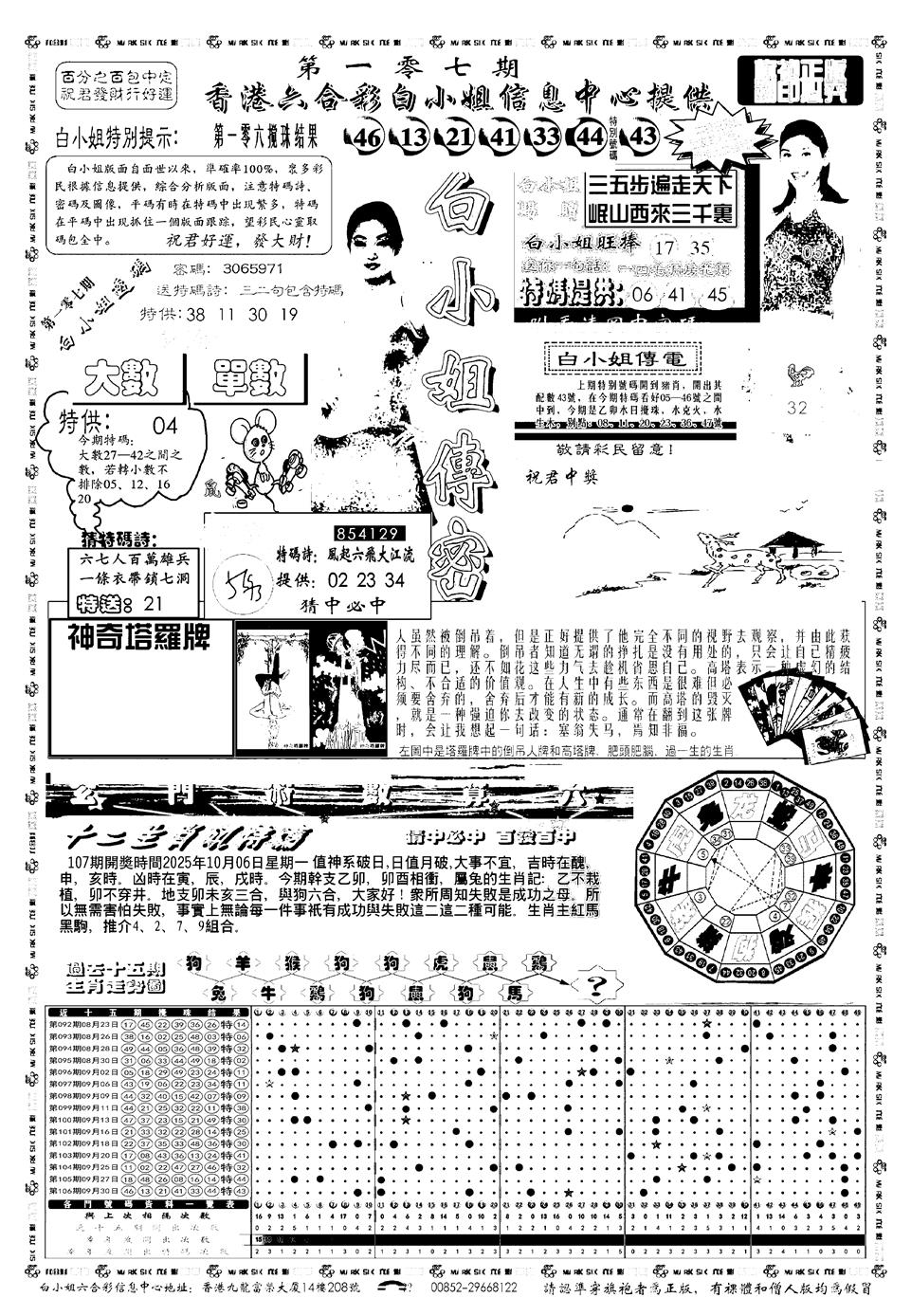 六合彩107期新版白小姐祺袍A(黑白)