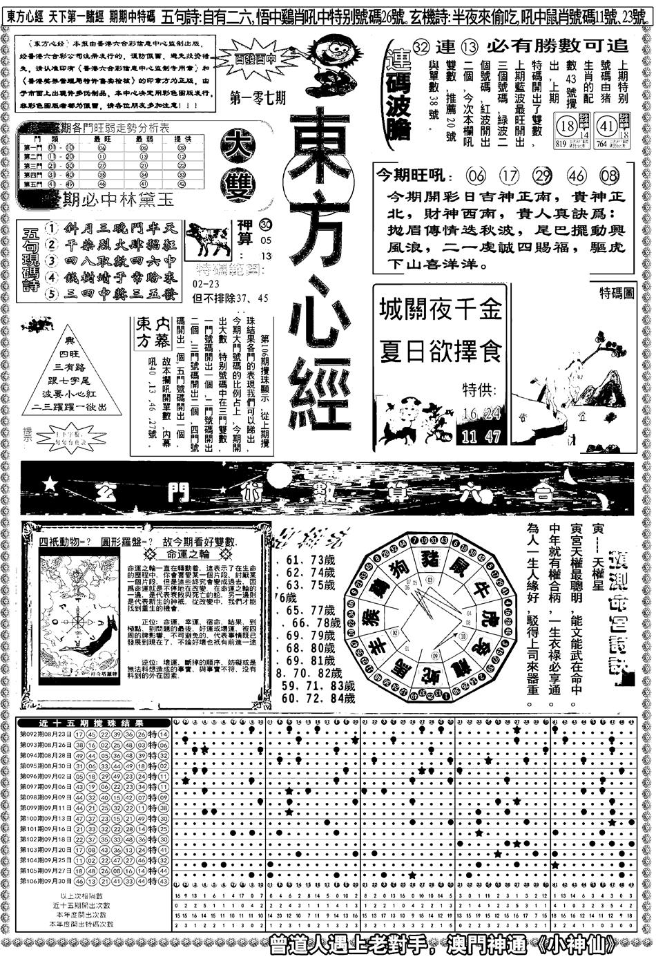 六合彩107期新版东方心经A(黑白)