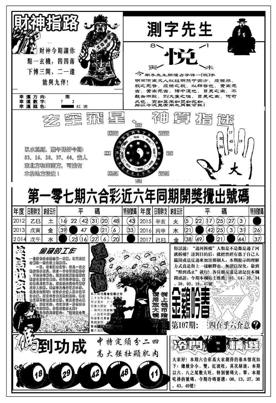 六合彩107期新版中版四柱预测B(黑白)