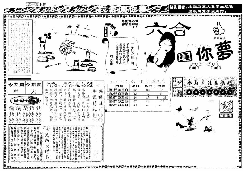 六合彩107期新版六合圆你梦A(黑白)