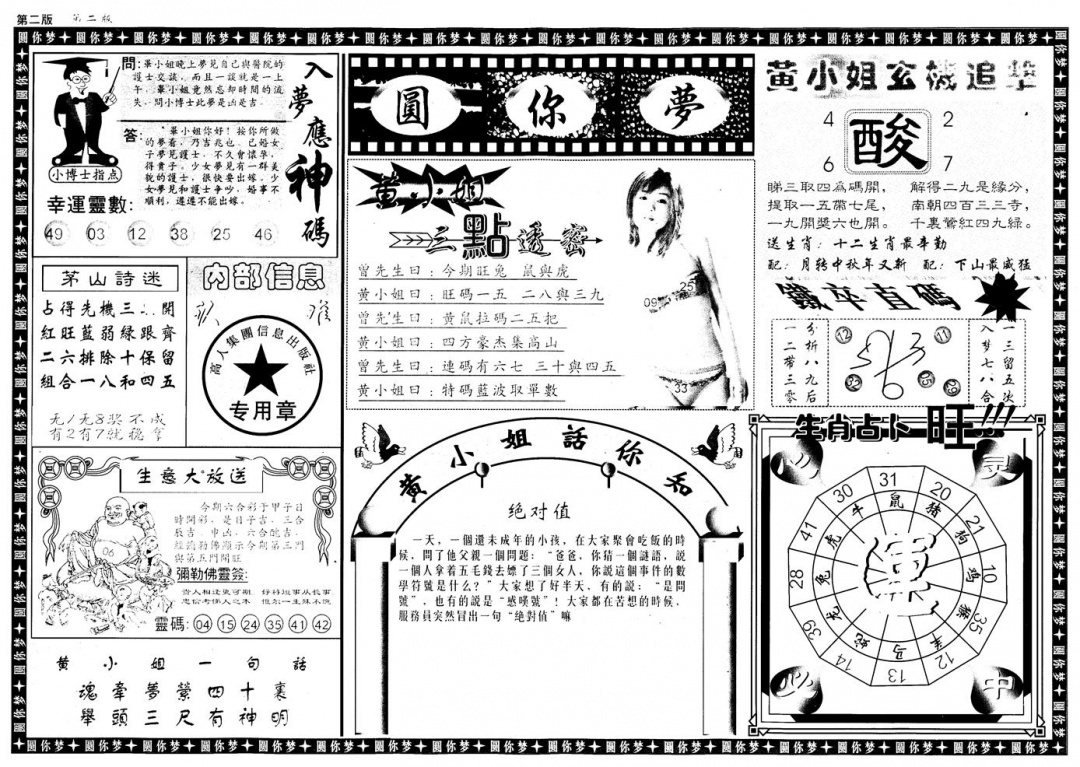 六合彩107期新版六合圆你梦B(黑白)