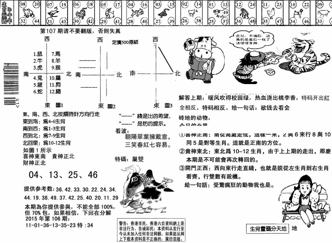 六合彩107期另版澳门足球报(黑白)