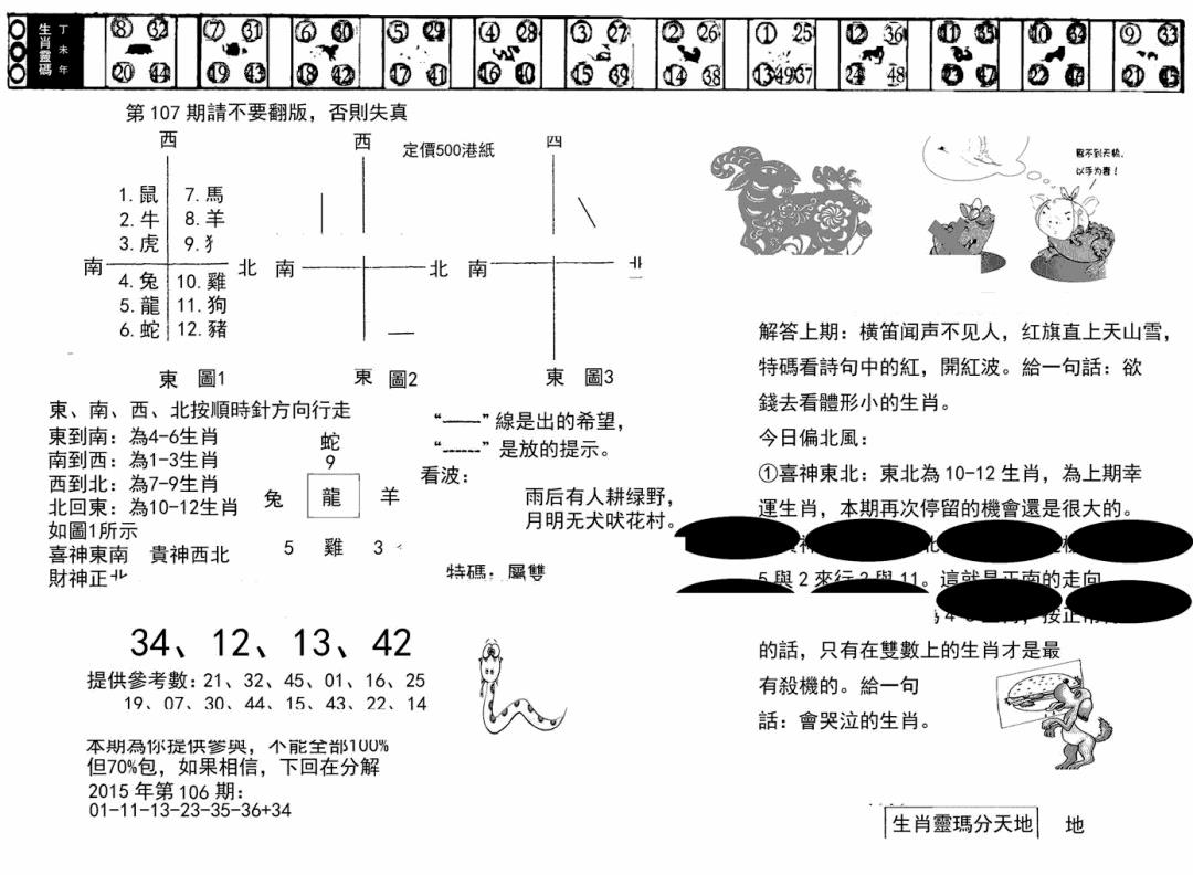 六合彩107期澳门足球报(黑圈)(黑白)